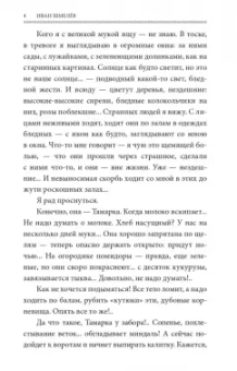 Иван Шмелев: Солнце мертвых