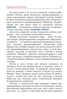 Михаил Семионенков: Программируем робота. Путешествие в Робокодию