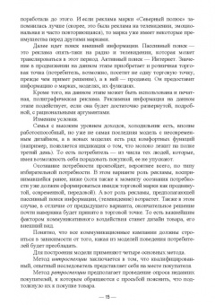 Д. Трищенко: Разработка творческой концепции рекламного продукта. Учебник для СПО