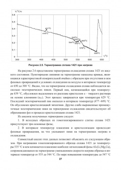 Грущко, Овчинников, Овсянников: Кальций как элемент для микролегирования деформируемых алюминиевых сплавов
