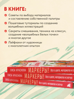 Елизавета Краснова: Маркеры! Все о цвете, материалах и скетчах