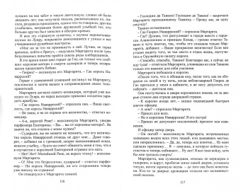 Александр Дюма: Королева Марго. В 2-х томах