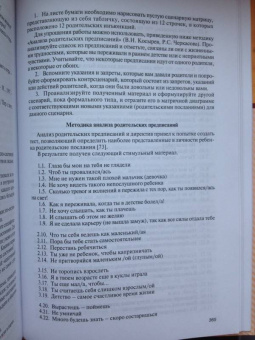 Ольга Андронникова: Основы психологического консультирования. Учебное пособие
