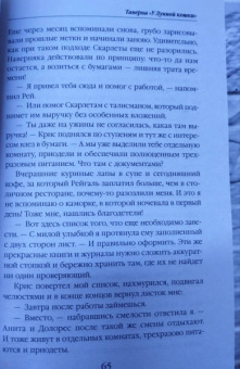 Катя Водянова: Таверна "У Лунной кошки"