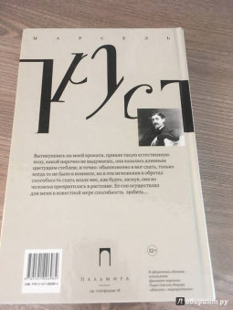 Марсель Пруст: В поисках утраченного времени:  Пленница