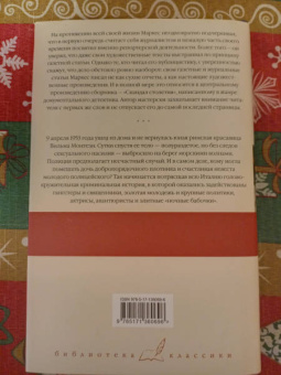 Маркес Гарсиа: Скандал столетия