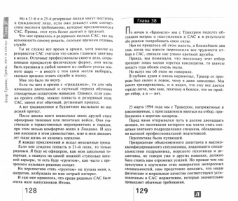 Беар Гриллс: Грязь, пот и слезы