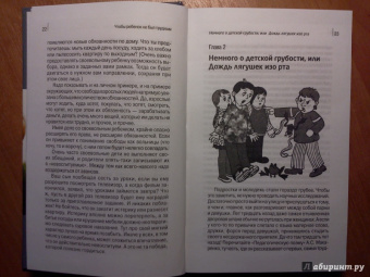 Татьяна Шишова: Чтобы ребенок не был трудным. Воспитание детей от 4 до 14 лет