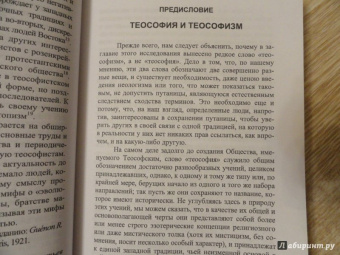 Рене Генон: Теософизм. История одной псевдорелигии