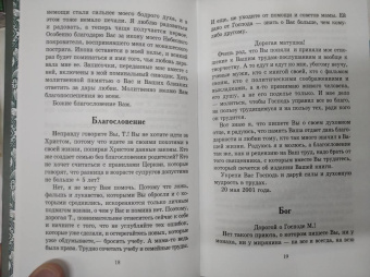 Иоанн Архимандрит: Письма архимандрита Иоанна (Крестьянкина)