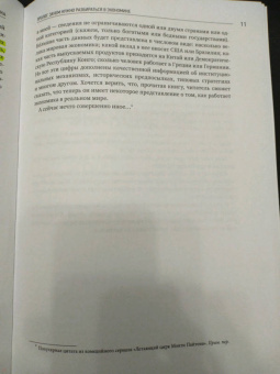 Ха-Джун Чанг: Как устроена экономика