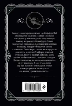 Агата Кристи: Пассажир из Франкфурта