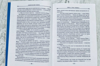 Джосайя Бэнкрофт: Вавилонские книги. Книга 2. Рука Сфинкса
