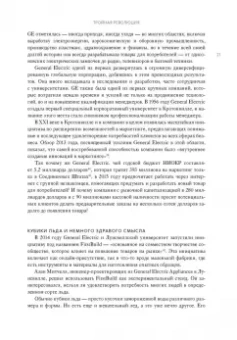 Макафи, Бриньолфсон: Машина, платформа, толпа. Наше цифровое будущее