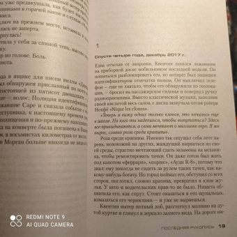 Франк Тилье: Последняя рукопись