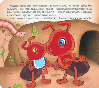 Мозаика для малышей. Работа для муравья