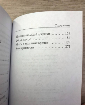 Марсель Пруст: Утехи и дни