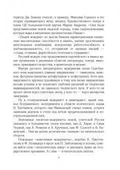 Юрий Осипов: Золотое сечение. Одинокие модернисты