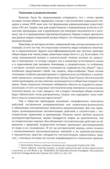 Андреас Реквиц: Общество сингулярностей. О структурных изменениях эпохи модерна