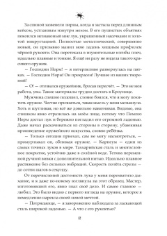 Нина Малкина: Орден Крона. Банда Изгоев