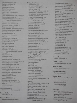 Торопыгина, Громова, Аксенюк: Моне, Ренуар, Дега. Мастера импрессионизма