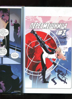 Уокер, Иммонен, Хаузер: Щ.И.Т. Секретная история