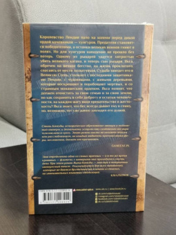 Яцек Комуда: Якса. Бес идет за мной