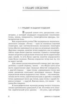 Борис Дьяков: Геодезия. Учебник