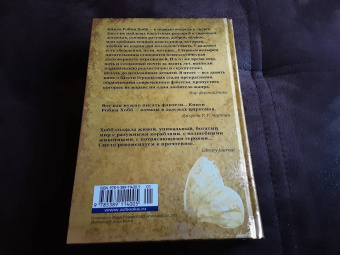 Робин Хобб: Сага о Фитце и Шуте. Книга 1. Убийца шута