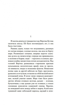 И. Грекова: Хозяйка гостиницы