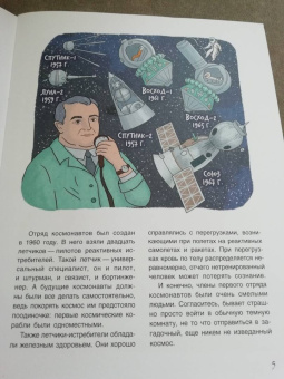 Михаил Пегов: Первые в космосе