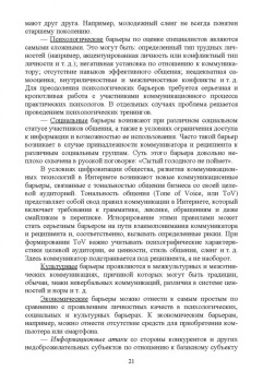 Станислав Емельянов: Управление рисками и кризисными коммуникациями в связях с общественностью. Учебное пособие