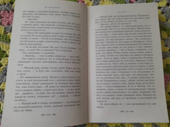 Николай Чернышевский: Что делать?
