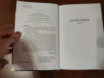 Теодор Драйзер: Сестра Керри. Дженни Герхардт