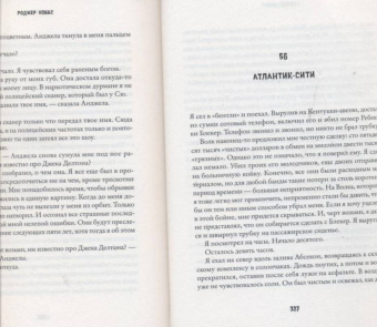 Роджер Хоббс: Призрак