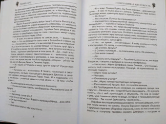 Терри Ларс: Необходимая жестокость