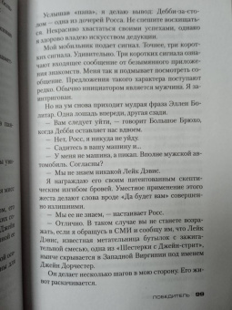 Харлан Кобен: Победитель