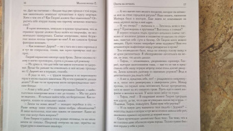 Елена Малиновская: Охота на нечисть