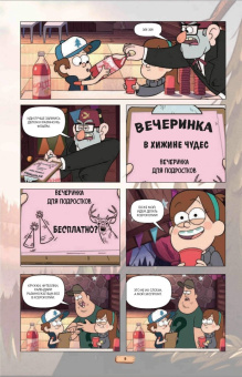 Гравити Фолз. Графический роман. Выпуск 3