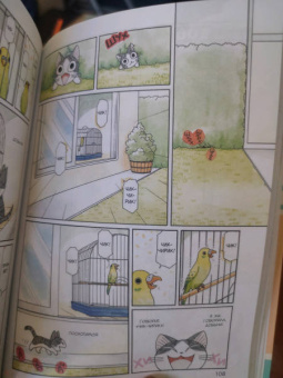 Конами Каната: Милый дом Чи. Книга 6