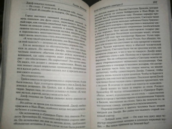 Тилли Бэгшоу: Сидни Шелдон. Если наступит завтра 2