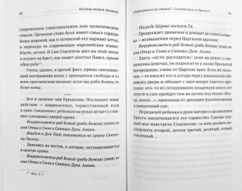 Макарий Иеромонах: Таинство Крещения. Беседы с родителями и крестными