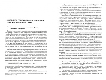 Андрей Тенишев: Государственный контроль за соблюдением антимонопольного законодательства. Антимонопольный процесс