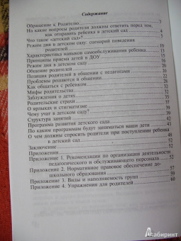 Давыдова, Майер: Детский сад:  Самоучитель для родителей (путеводитель по детскому саду)