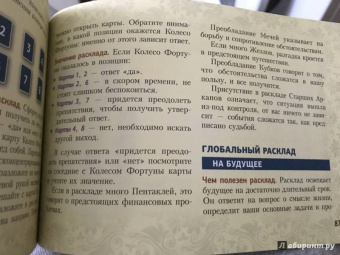 Алекс Уэйт: Таро Уэйта. Подробное толкование карт и важные расклады