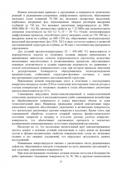 Овчинников, Курбатова, Учеваткина: Технологические основы комбинированных технологий обработки поверхности деталей из титановых сплавов