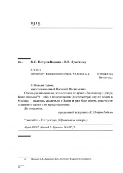 Письма в Художественный театр 1914-1928. Том 2