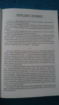 Сергей Дашков: Императоры Византии. История Византийской империи в биографических очерках