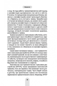 Анна Кресс: Исцели свое прошлое, привлеки свое будущее. Травма-ориентированные практики для освобождения