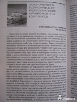 Дроздов, Второв: Биогеография
